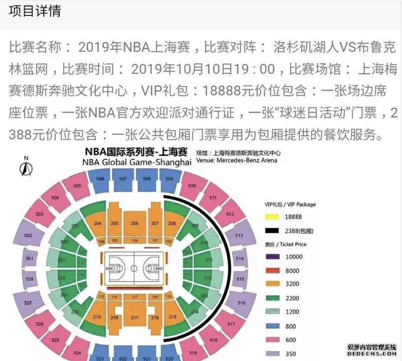 2019年NBA中国赛在哪举办 2019年NBA中国赛门票在哪买